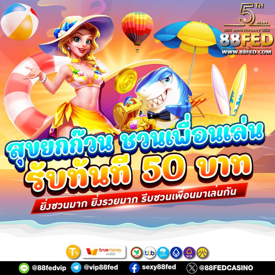 ยกก๊วนชวนเพื่อน